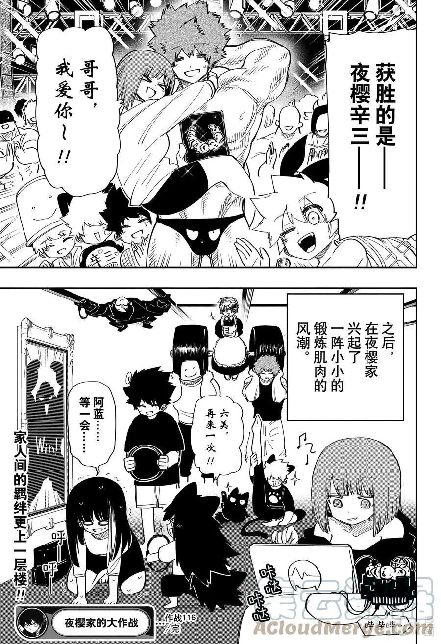 第116话 健美选手辛三