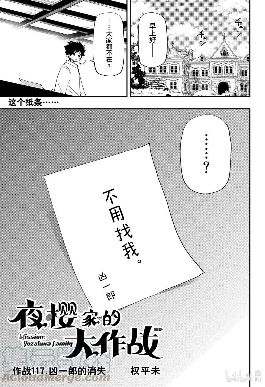 第117话 凶一郎的消失