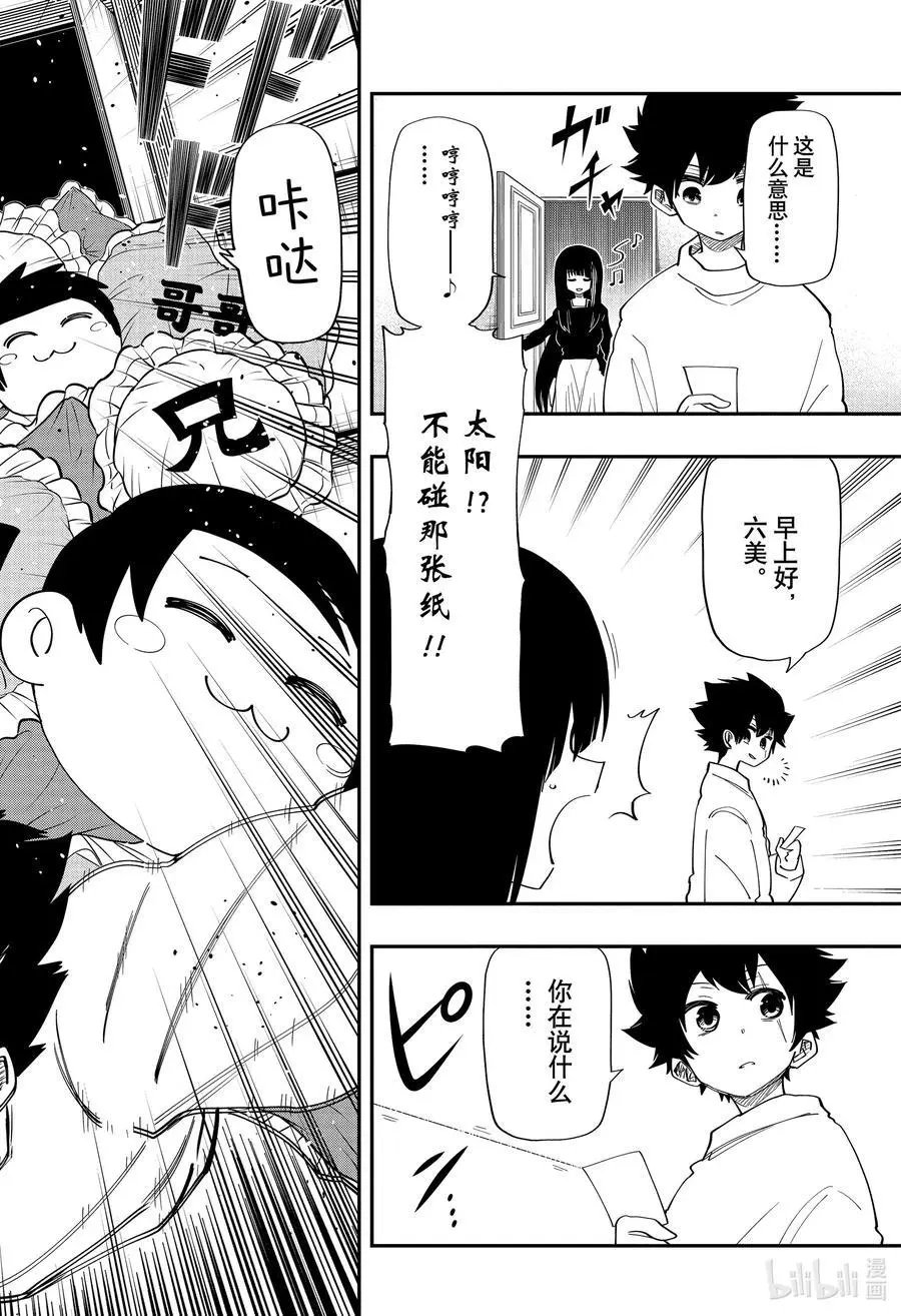 第117话 凶一郎的消失