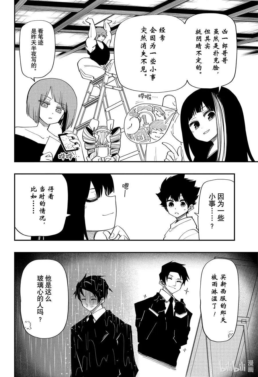 第117话 凶一郎的消失