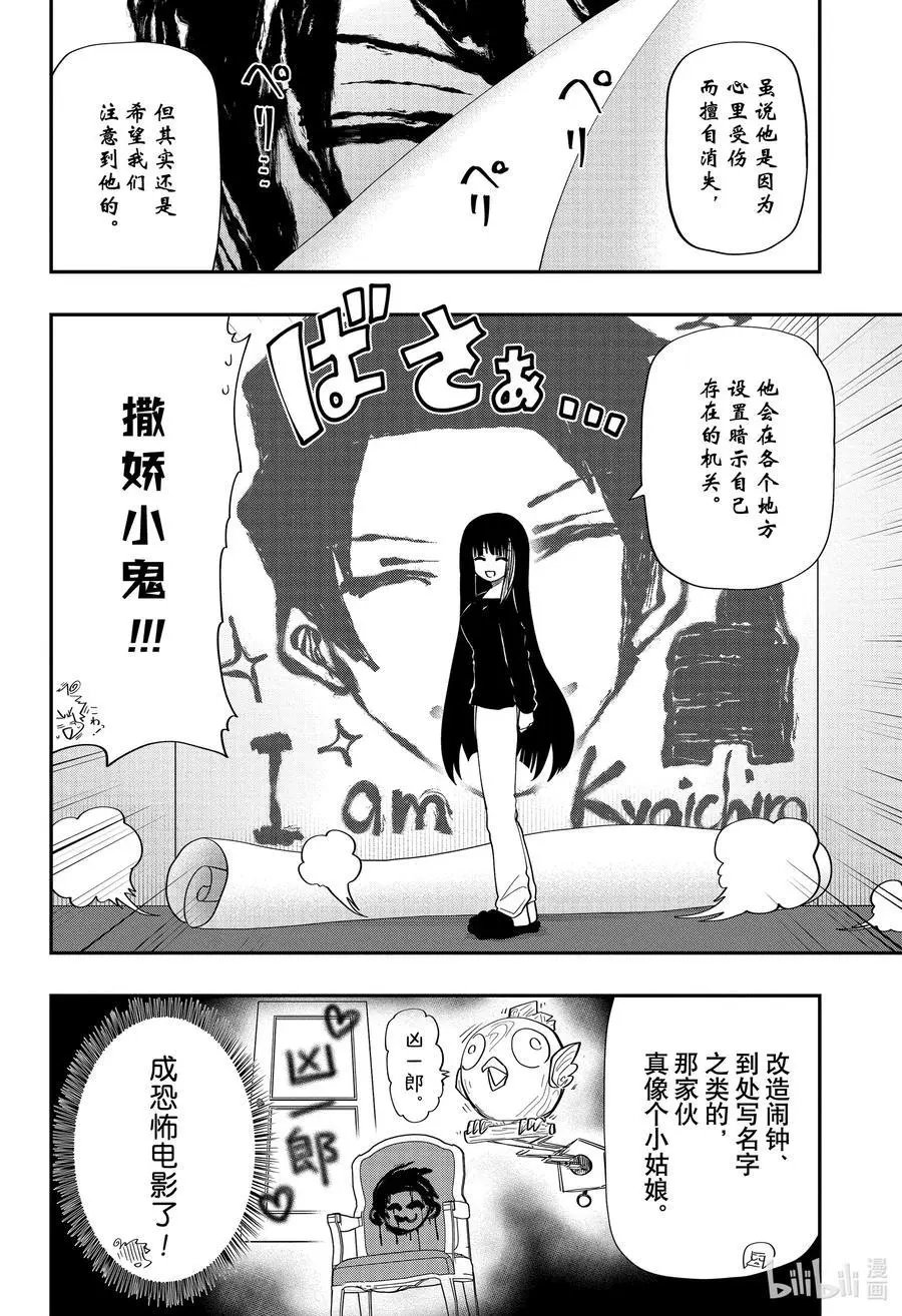 第117话 凶一郎的消失