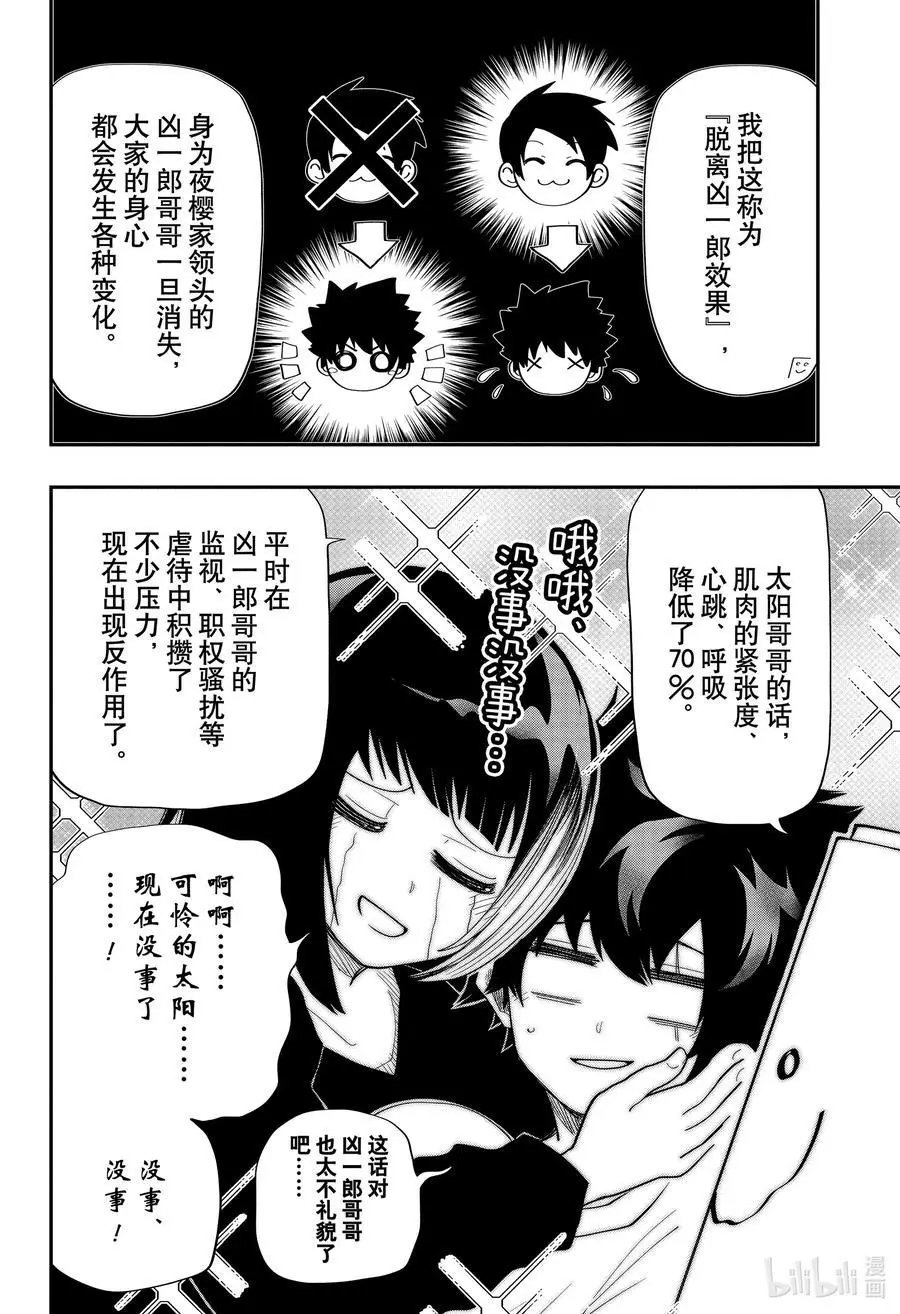 第117话 凶一郎的消失