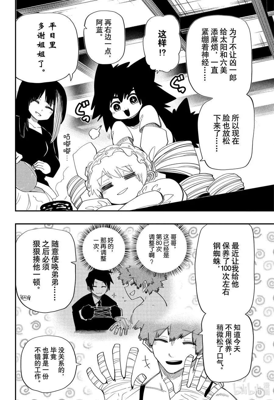 第117话 凶一郎的消失