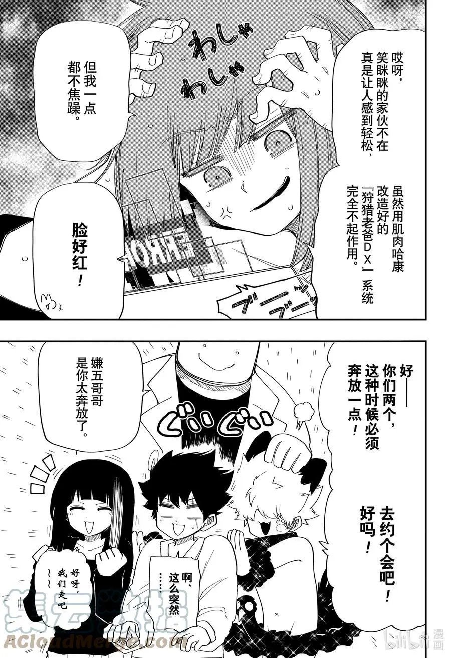 第117话 凶一郎的消失