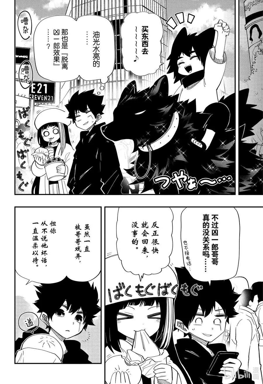 第117话 凶一郎的消失