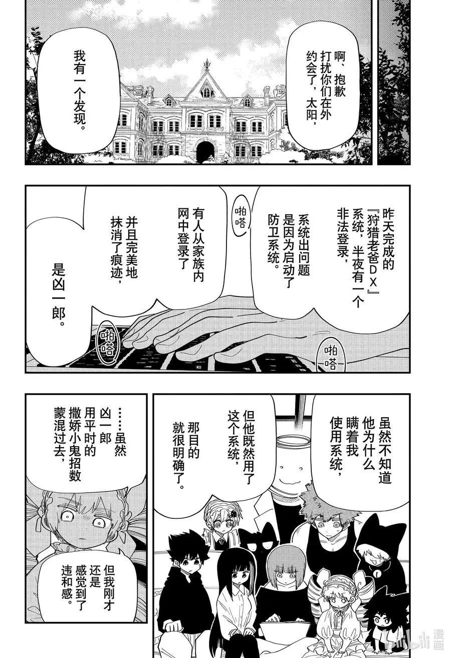 第117话 凶一郎的消失