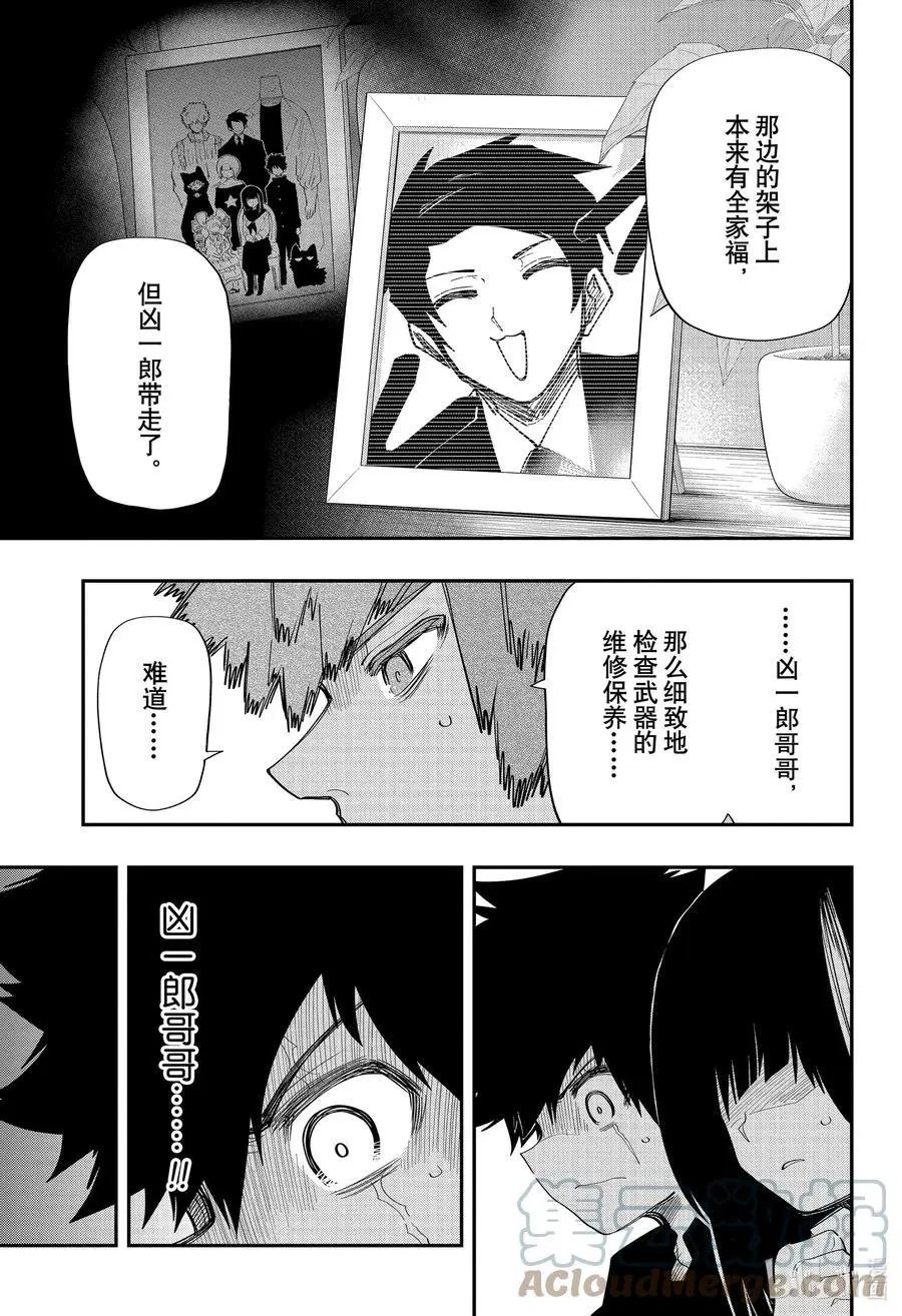 第117话 凶一郎的消失