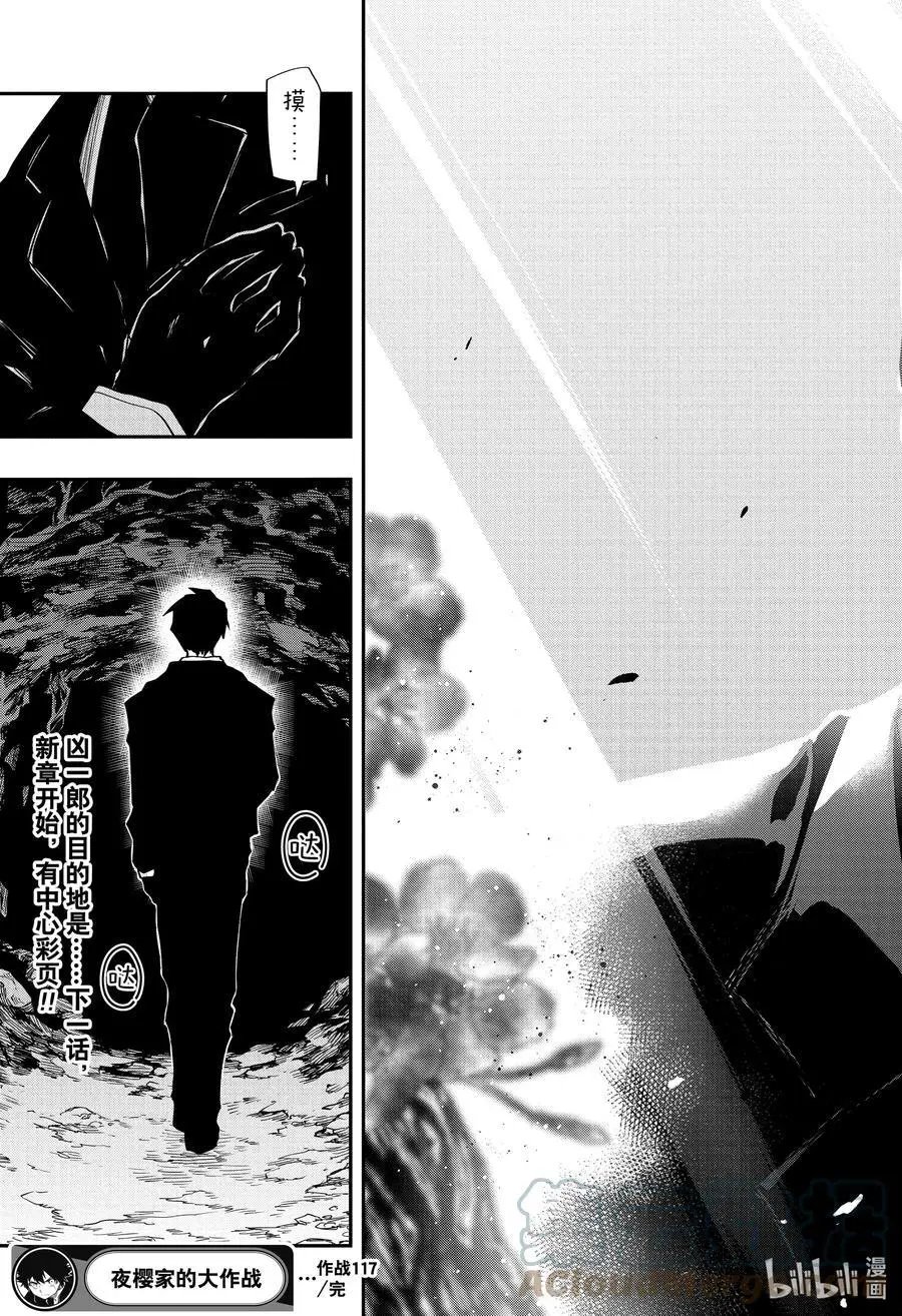 第117话 凶一郎的消失