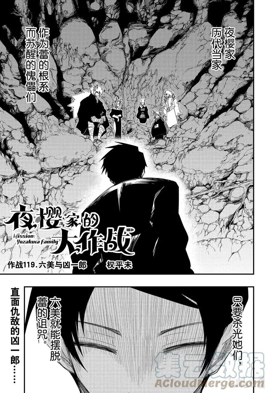 第119话 六美与凶一郎