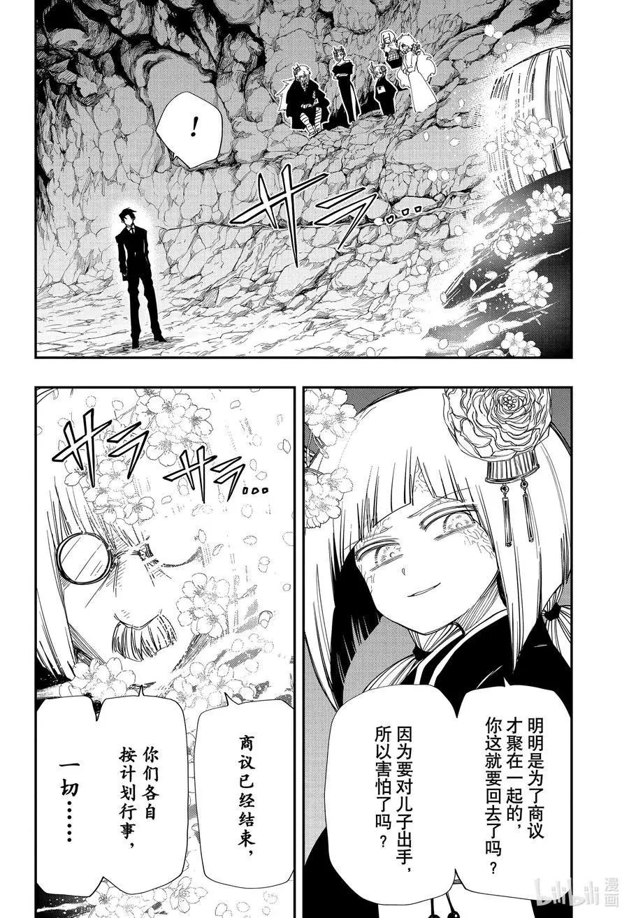 第119话 六美与凶一郎