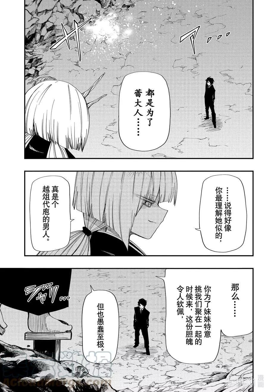第119话 六美与凶一郎