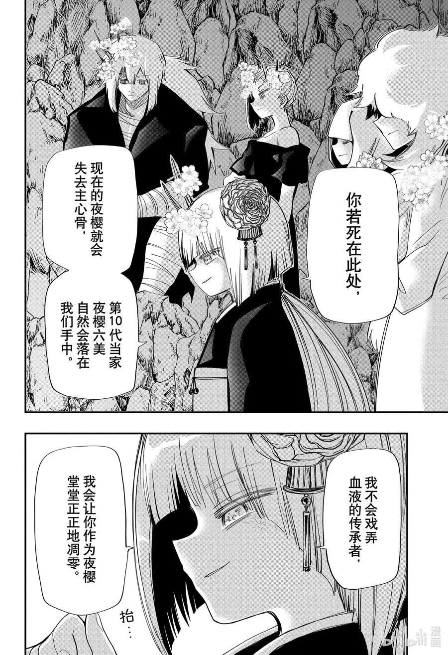 第119话 六美与凶一郎