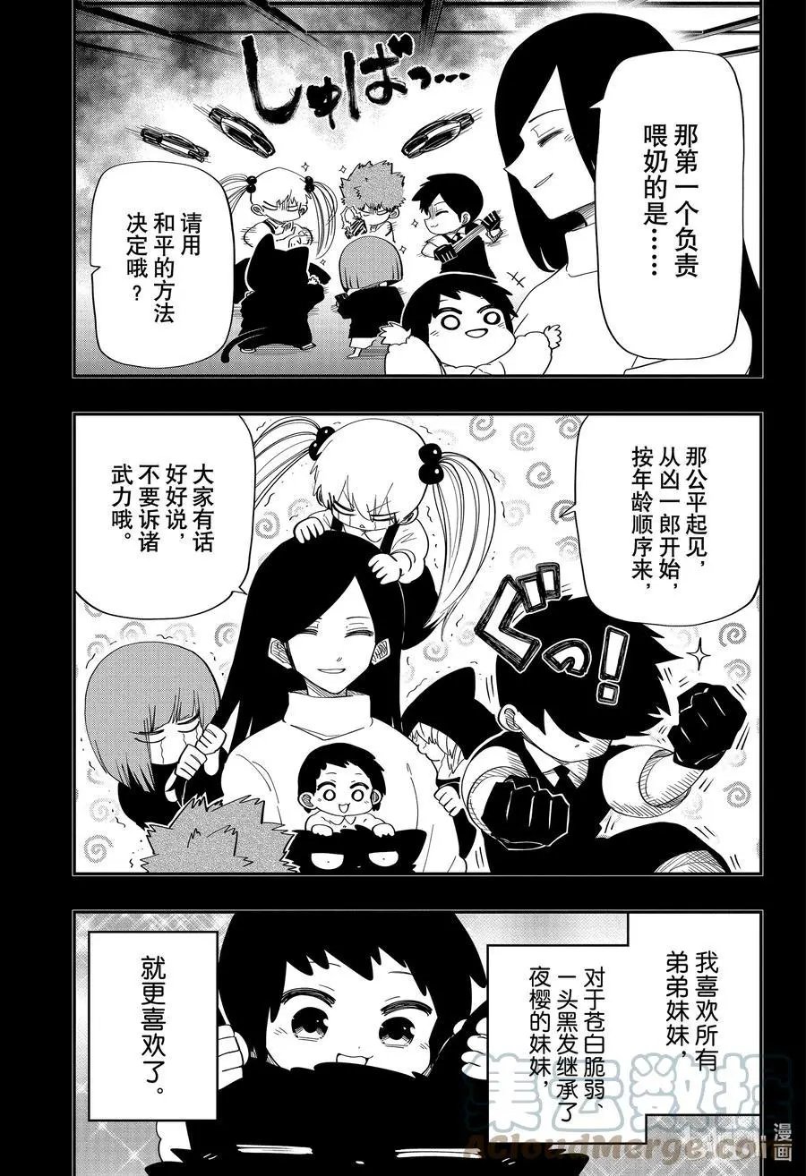 第119话 六美与凶一郎