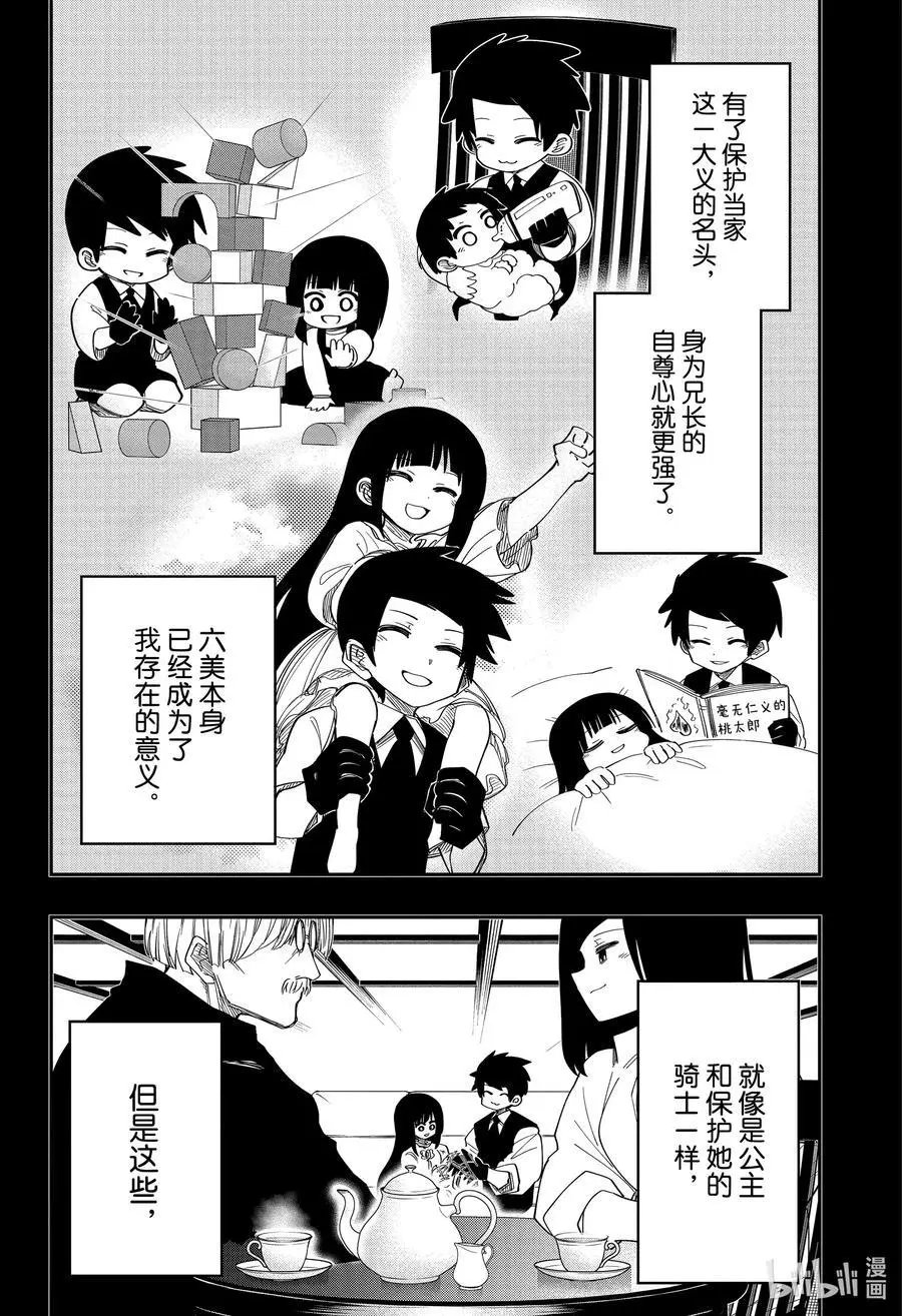 第119话 六美与凶一郎