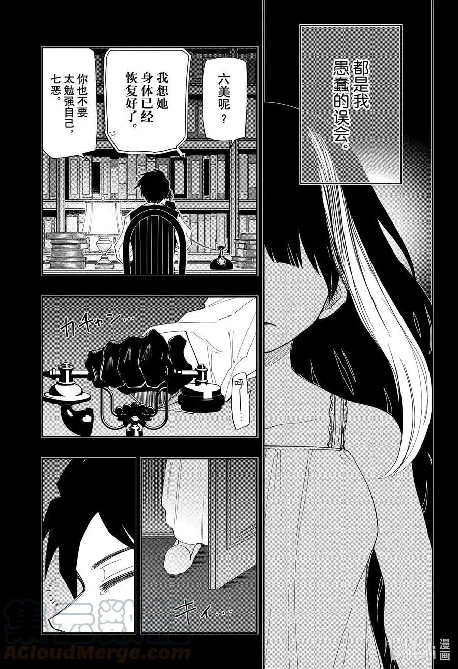 第119话 六美与凶一郎