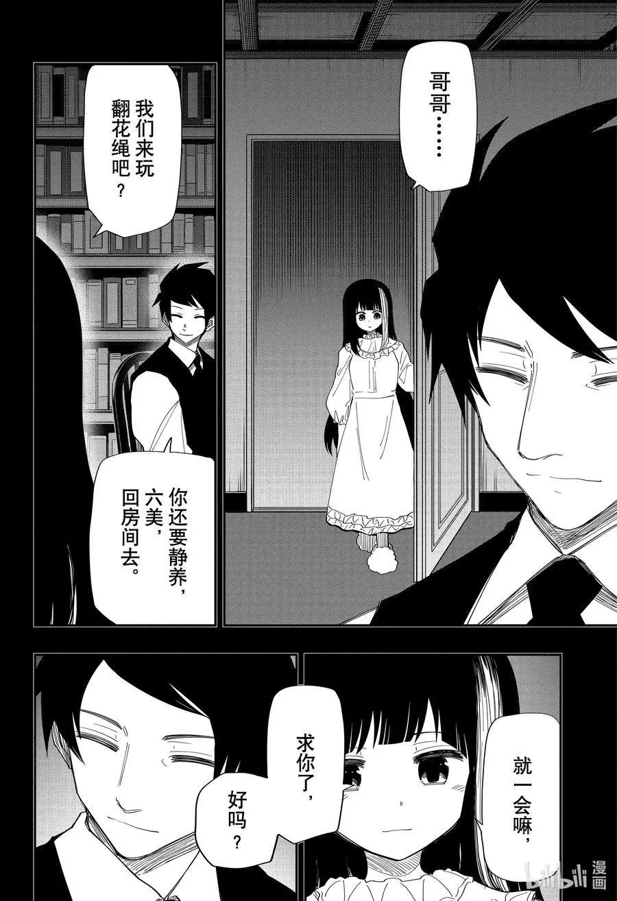 第119话 六美与凶一郎