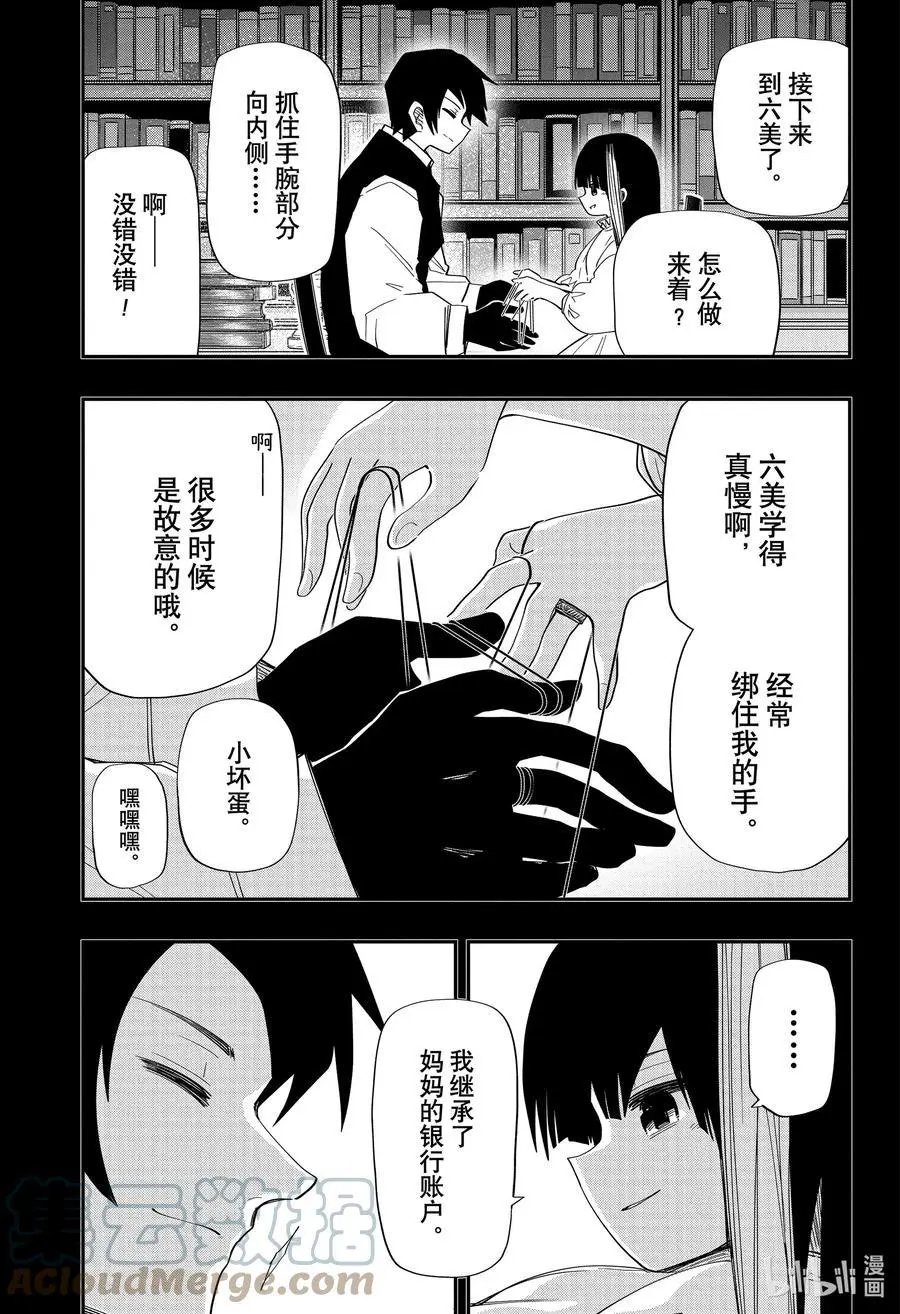 第119话 六美与凶一郎
