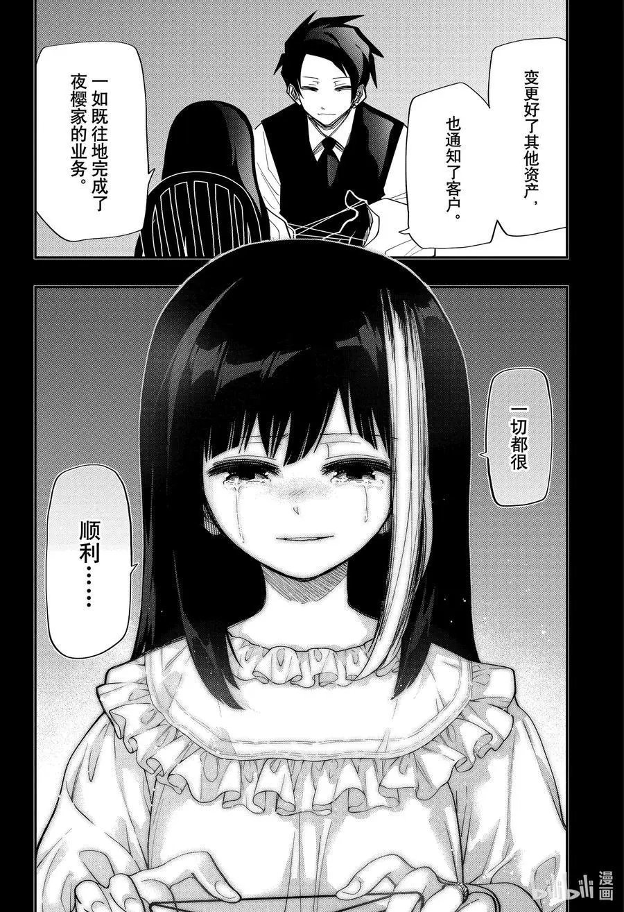 第119话 六美与凶一郎