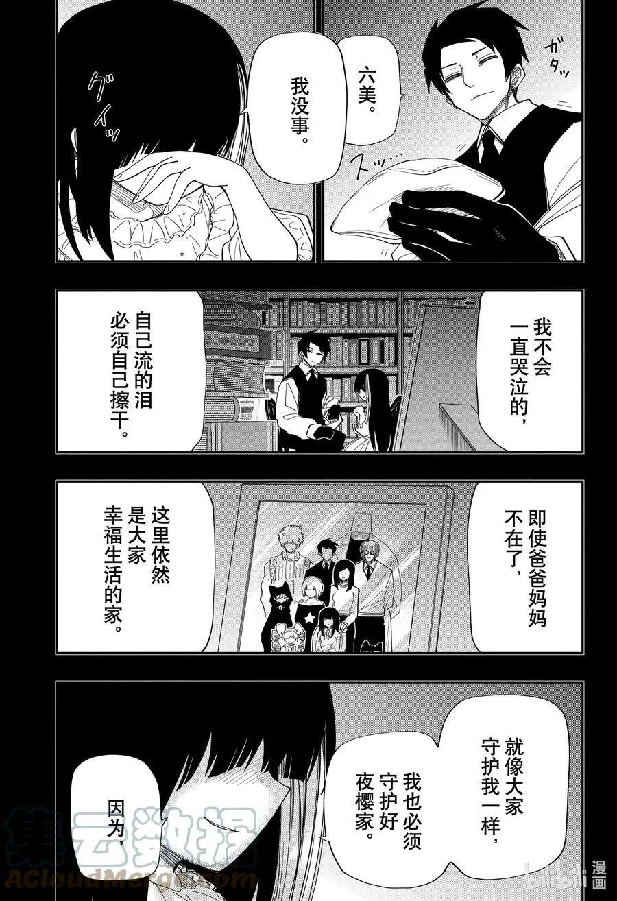 第119话 六美与凶一郎