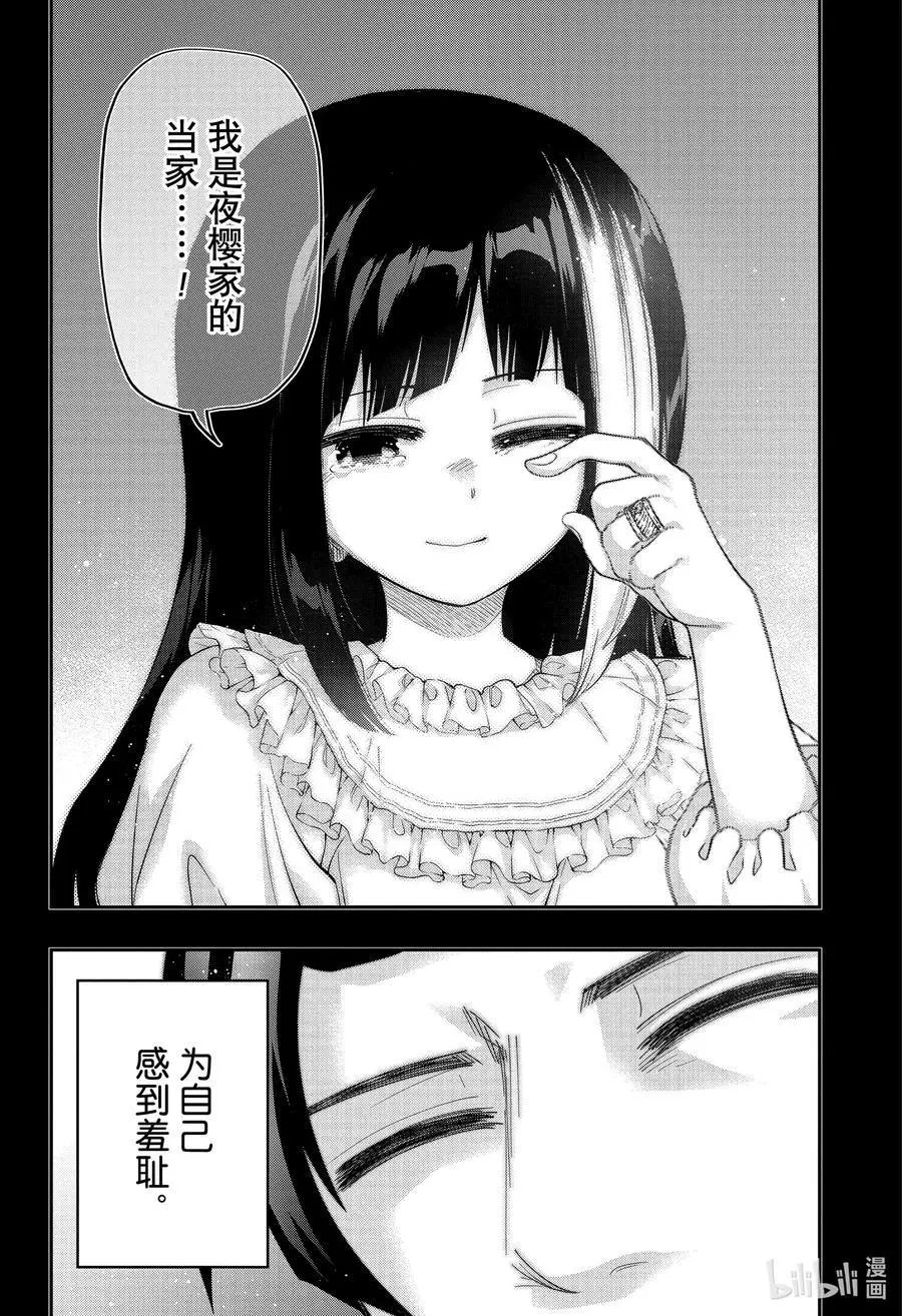第119话 六美与凶一郎