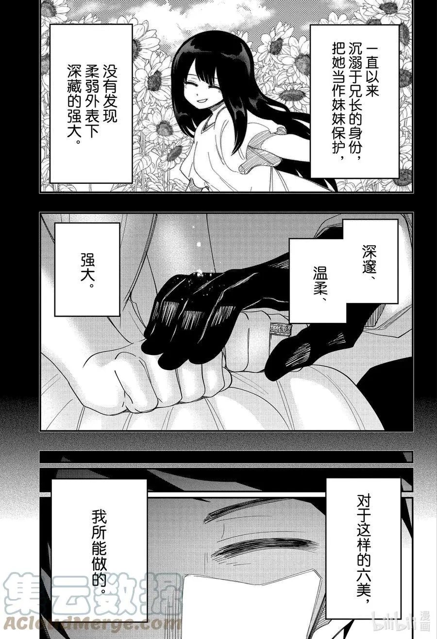 第119话 六美与凶一郎