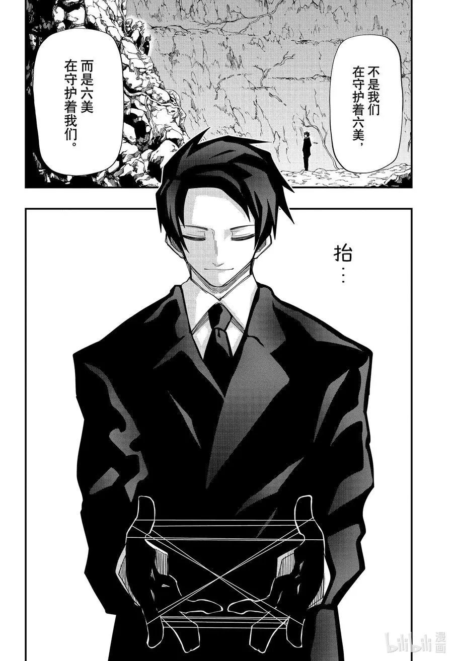 第119话 六美与凶一郎