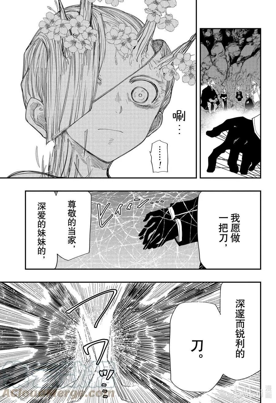 第119话 六美与凶一郎