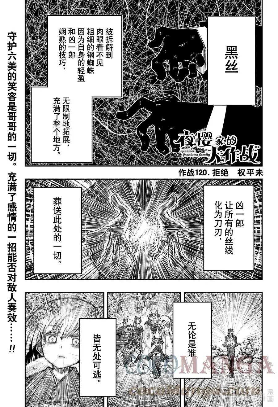第120话 拒绝