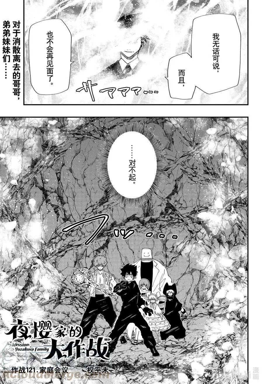 第121话 家庭会议