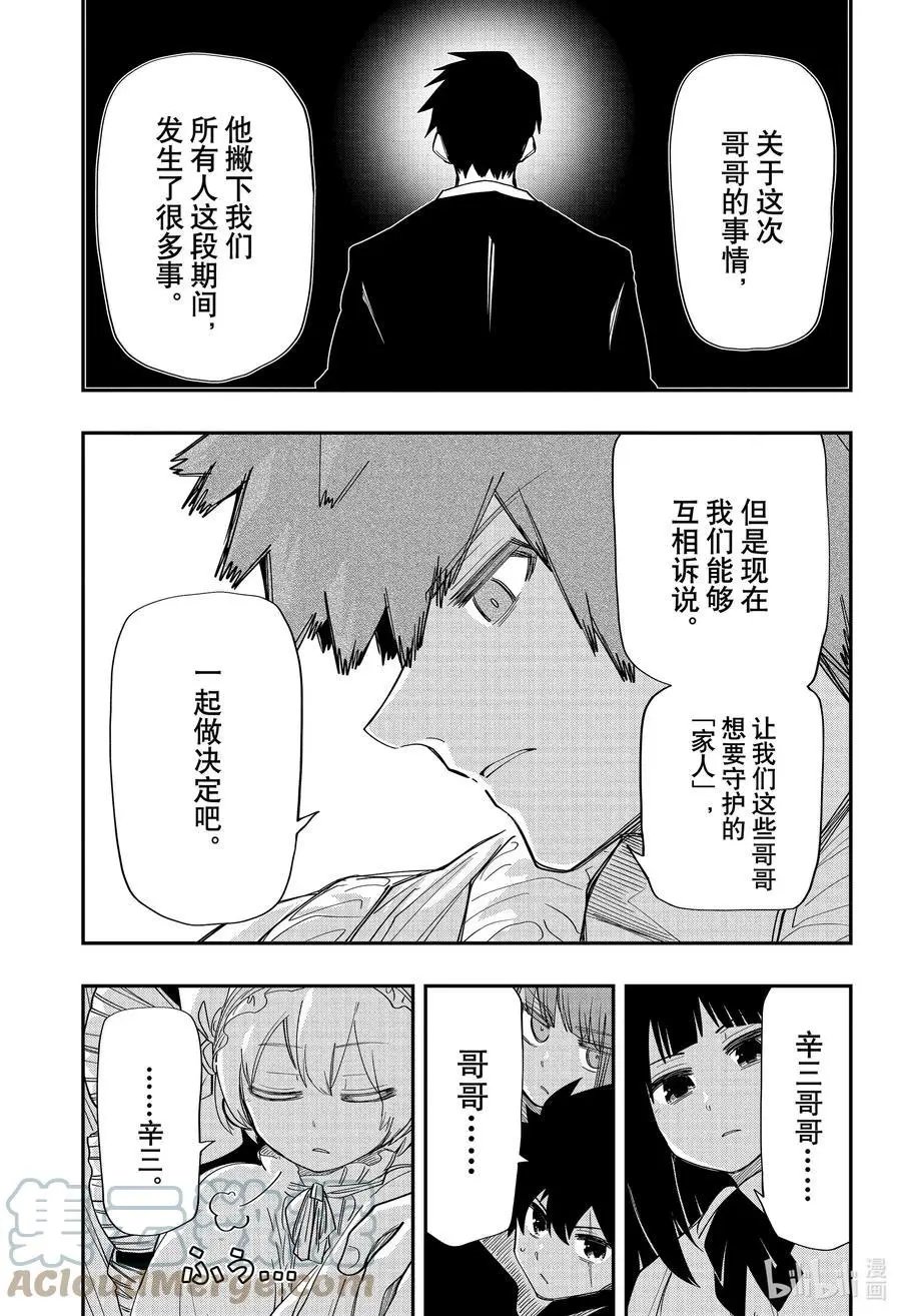 第121话 家庭会议