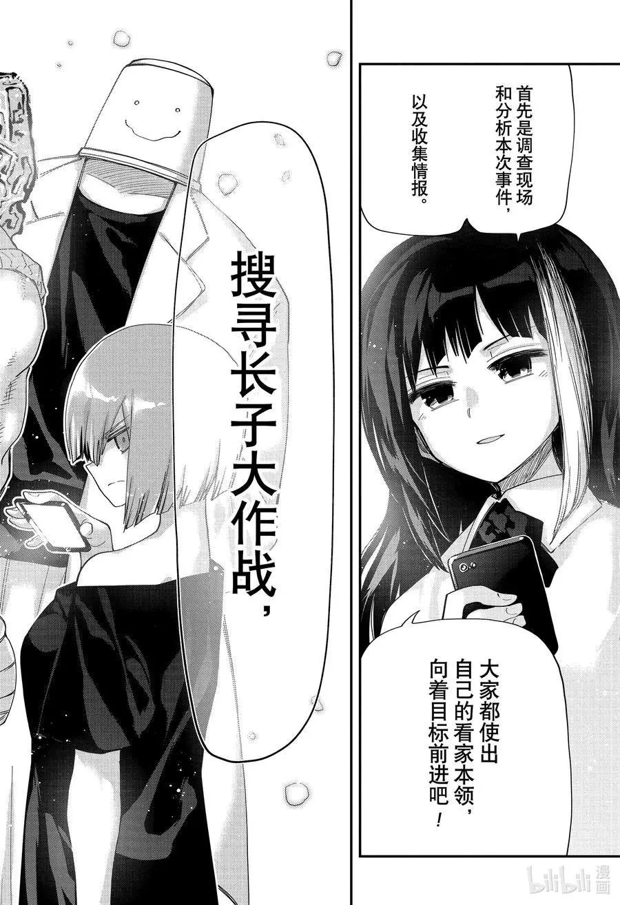 第121话 家庭会议