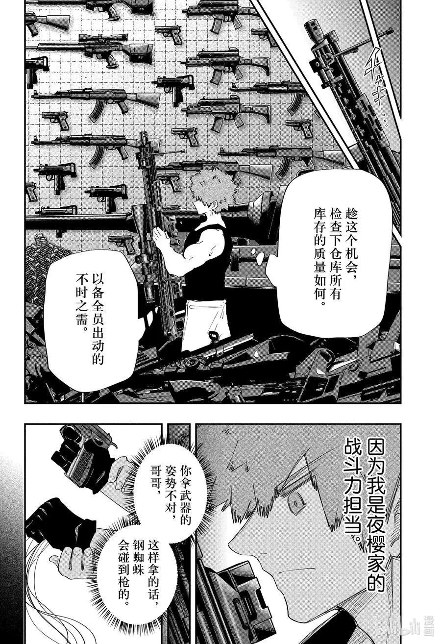 第122话 搜寻长子大作战