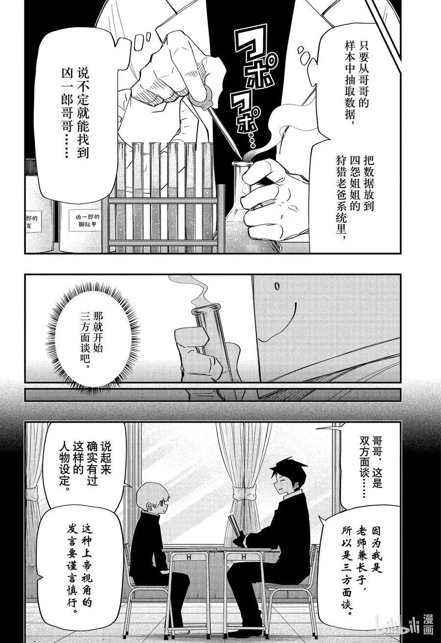 第122话 搜寻长子大作战