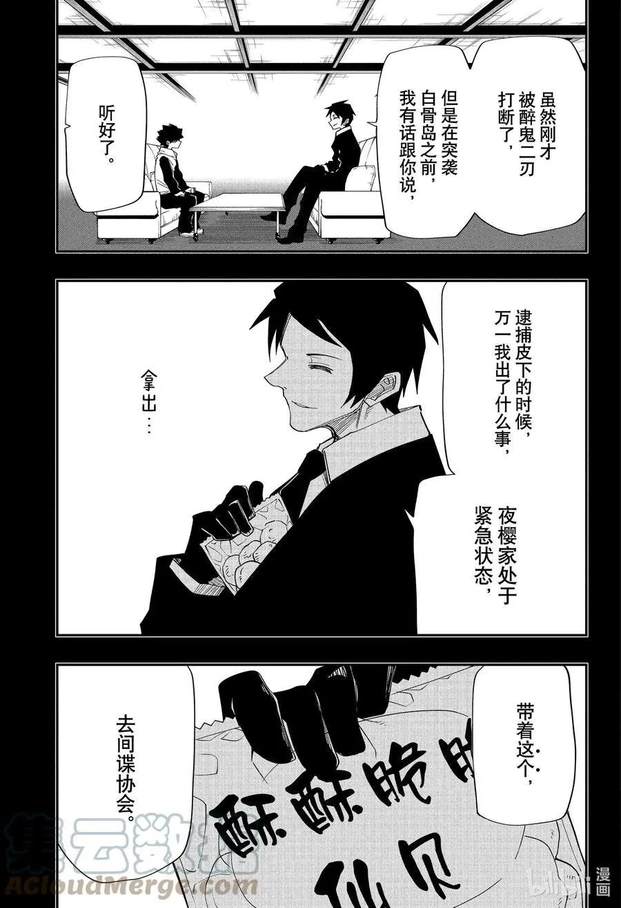第122话 搜寻长子大作战