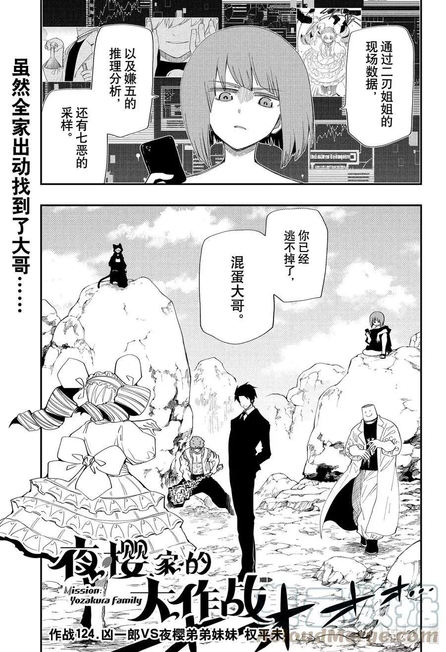 第124话 凶一郎VS夜樱弟弟妹妹