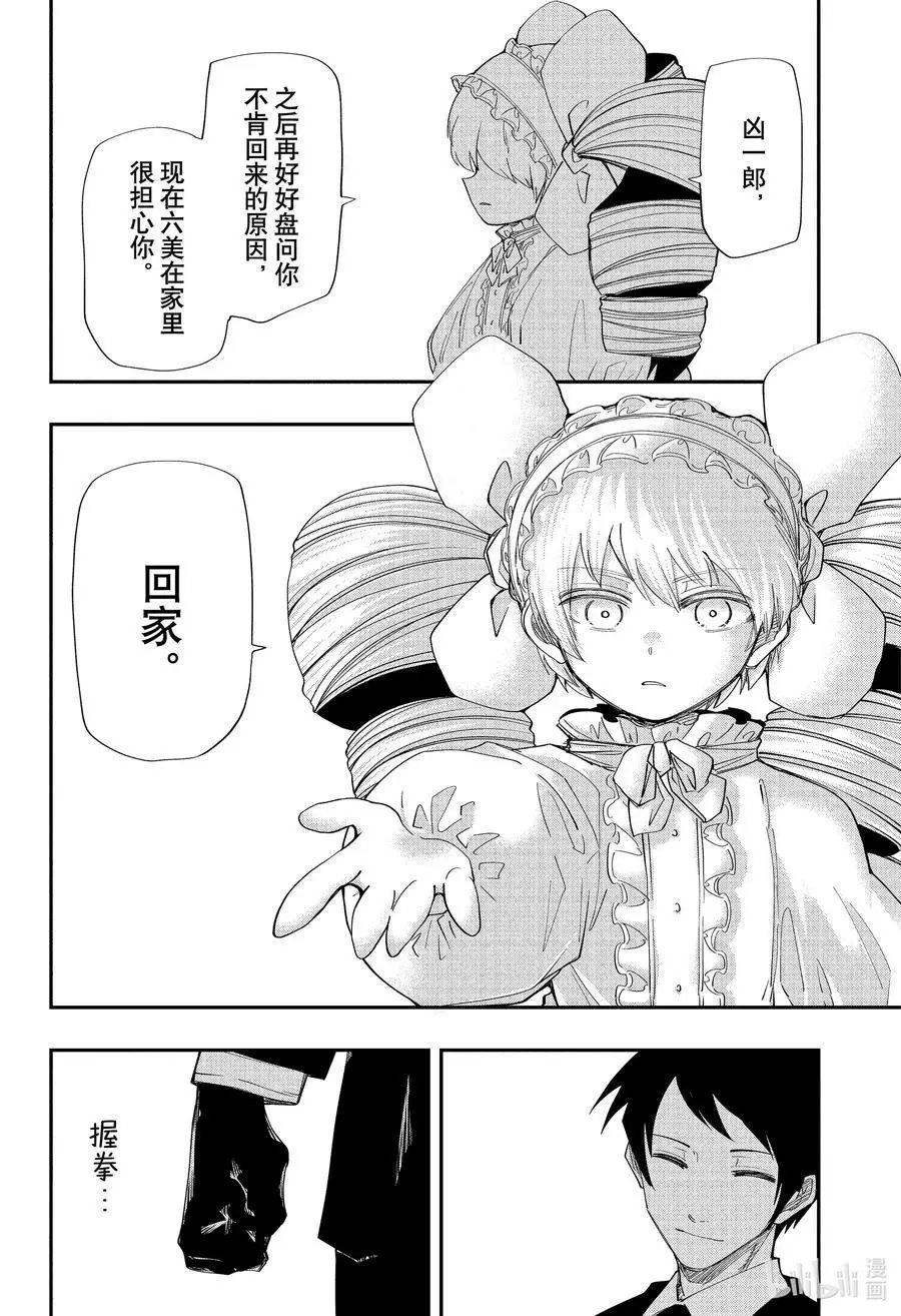 第124话 凶一郎VS夜樱弟弟妹妹