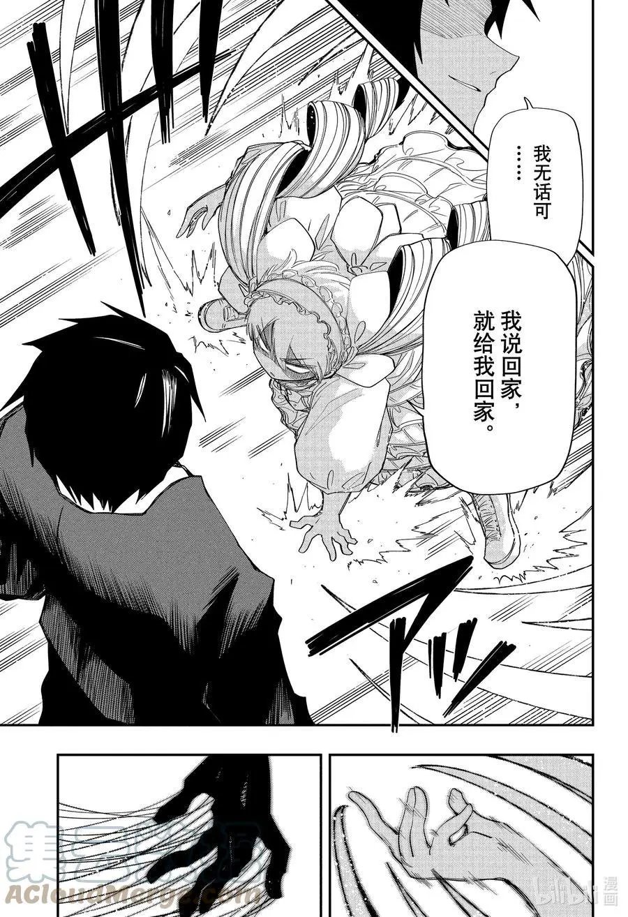 第124话 凶一郎VS夜樱弟弟妹妹
