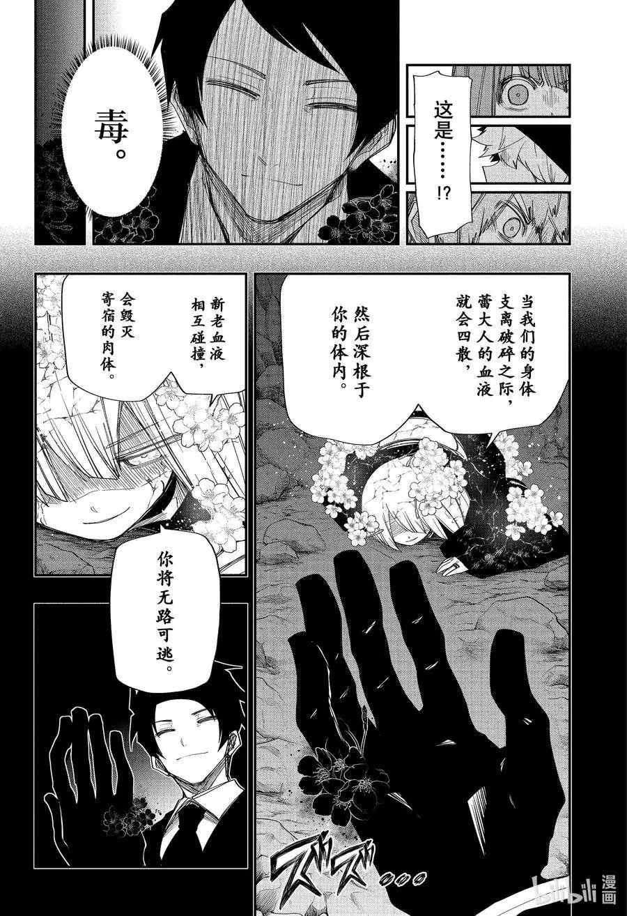 第124话 凶一郎VS夜樱弟弟妹妹