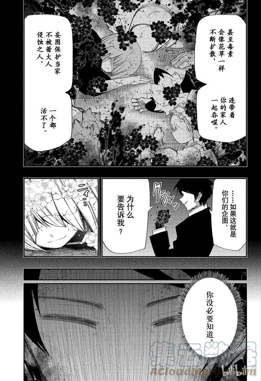 第124话 凶一郎VS夜樱弟弟妹妹