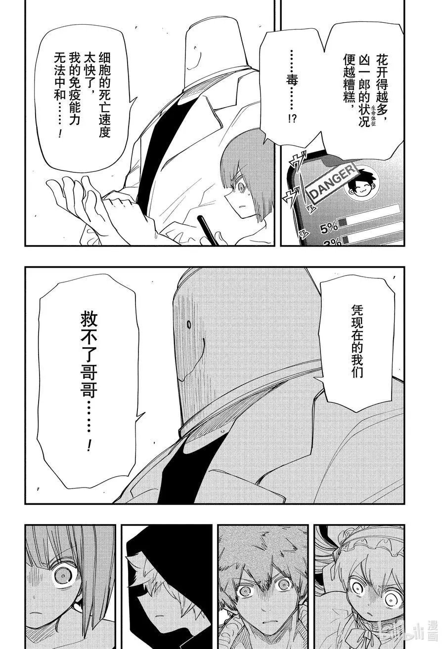 第124话 凶一郎VS夜樱弟弟妹妹