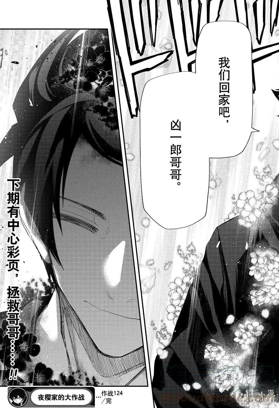 第124话 凶一郎VS夜樱弟弟妹妹