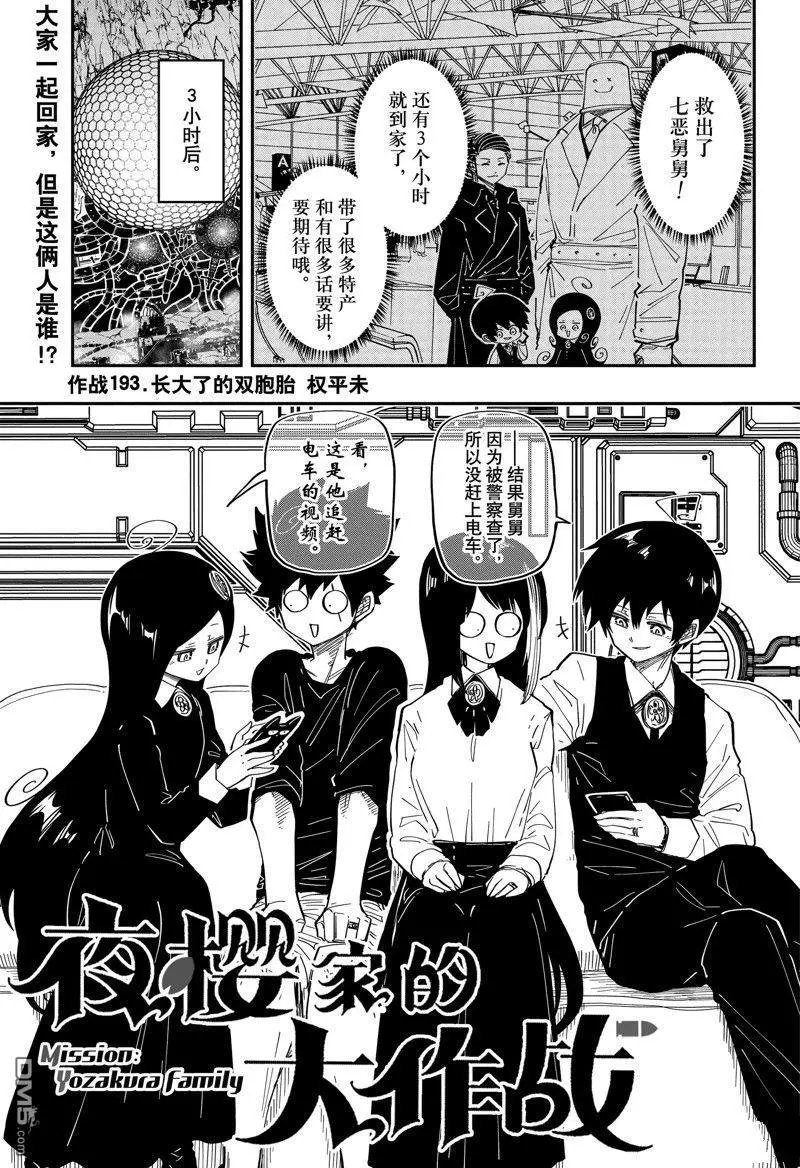第193话 试看版