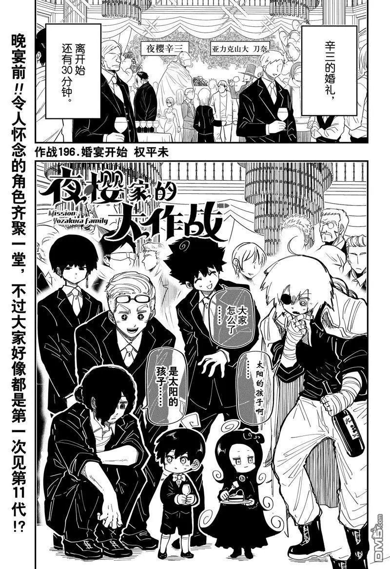 第196话 试看版