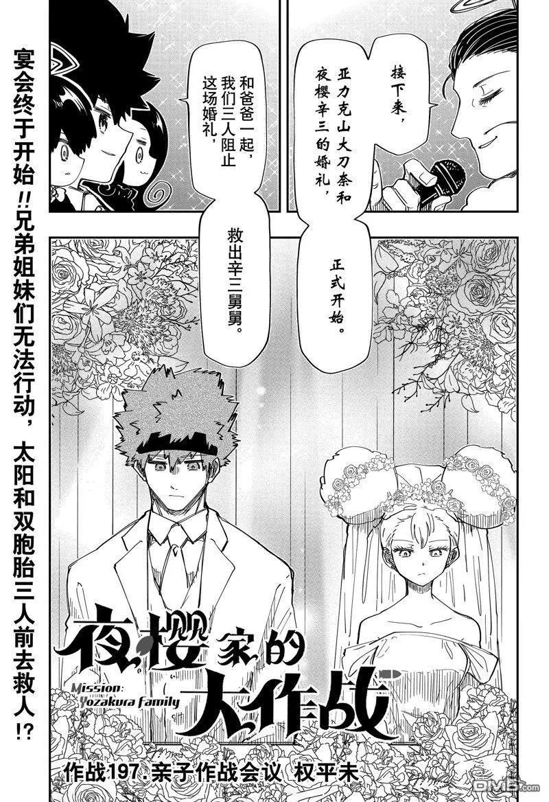 第197话 试看版
