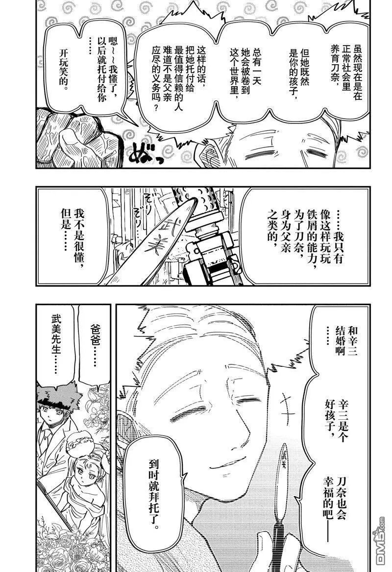 第197话 试看版