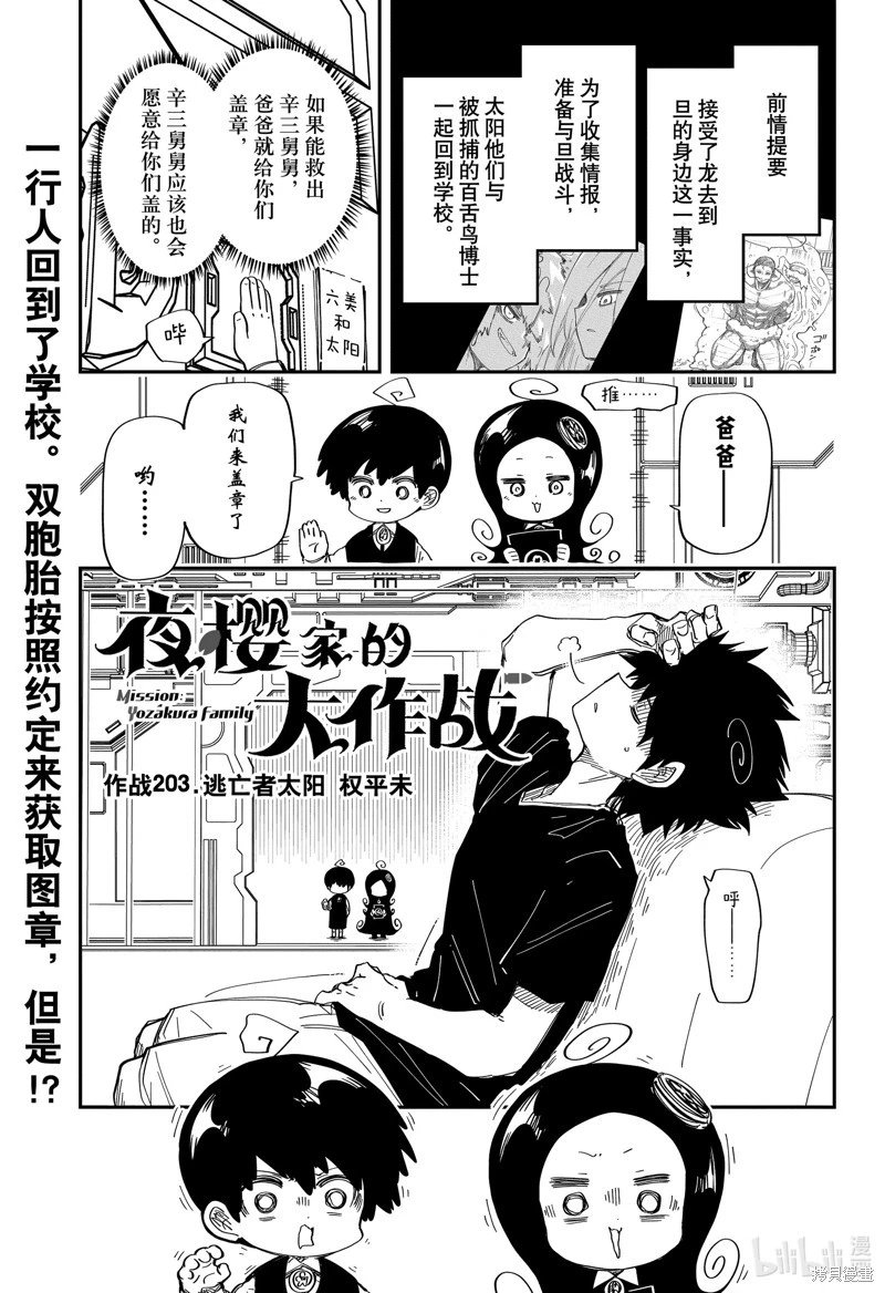 第203话