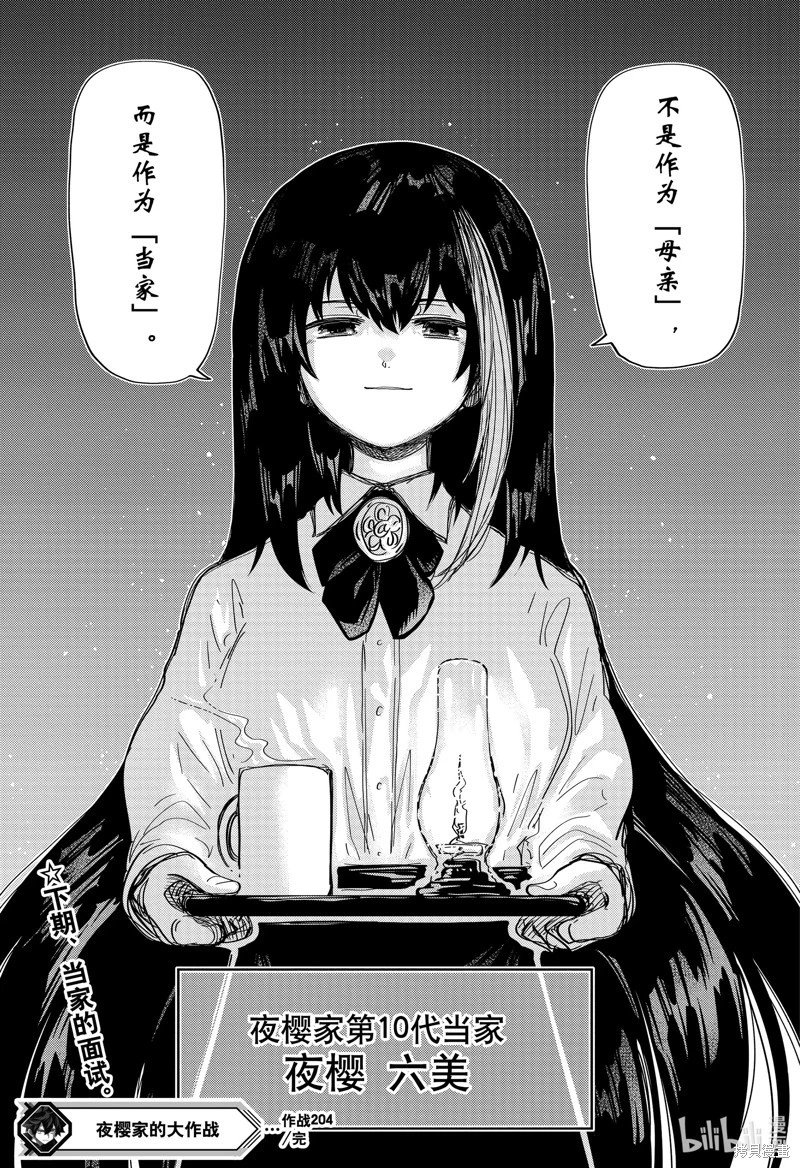 第204话