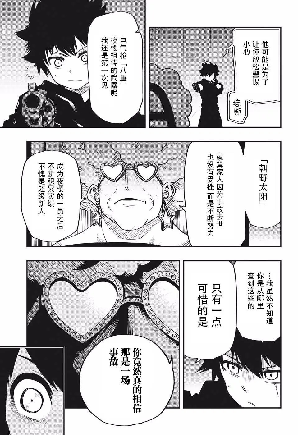第23话