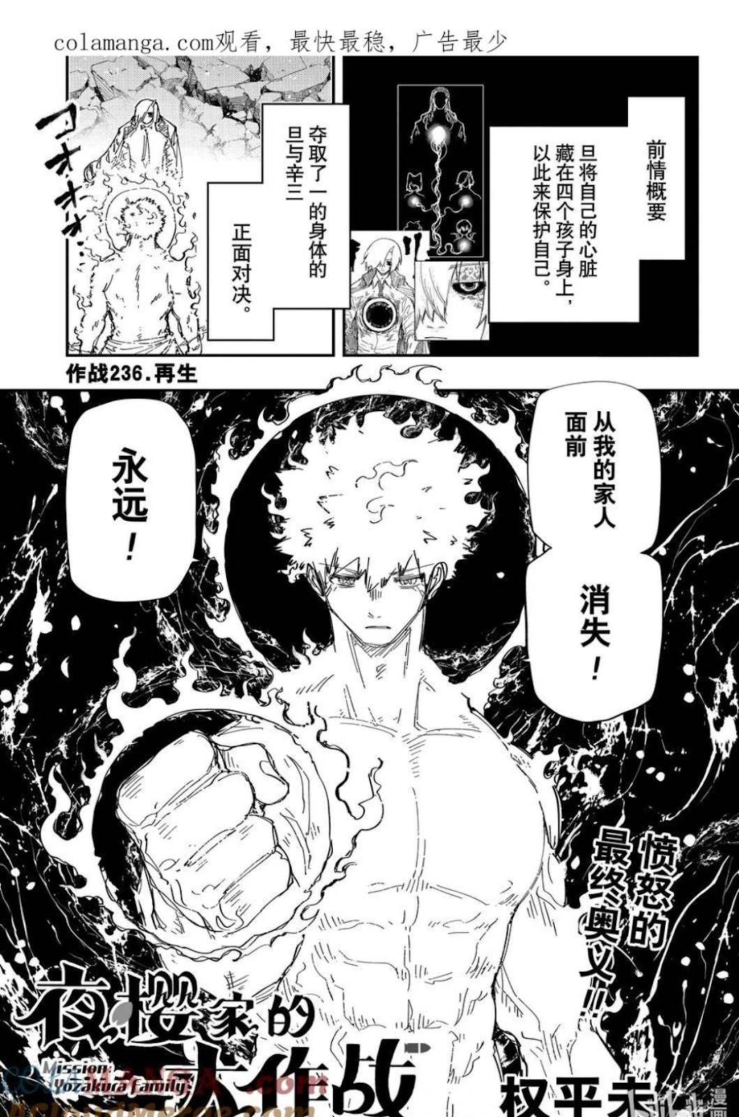 第236话