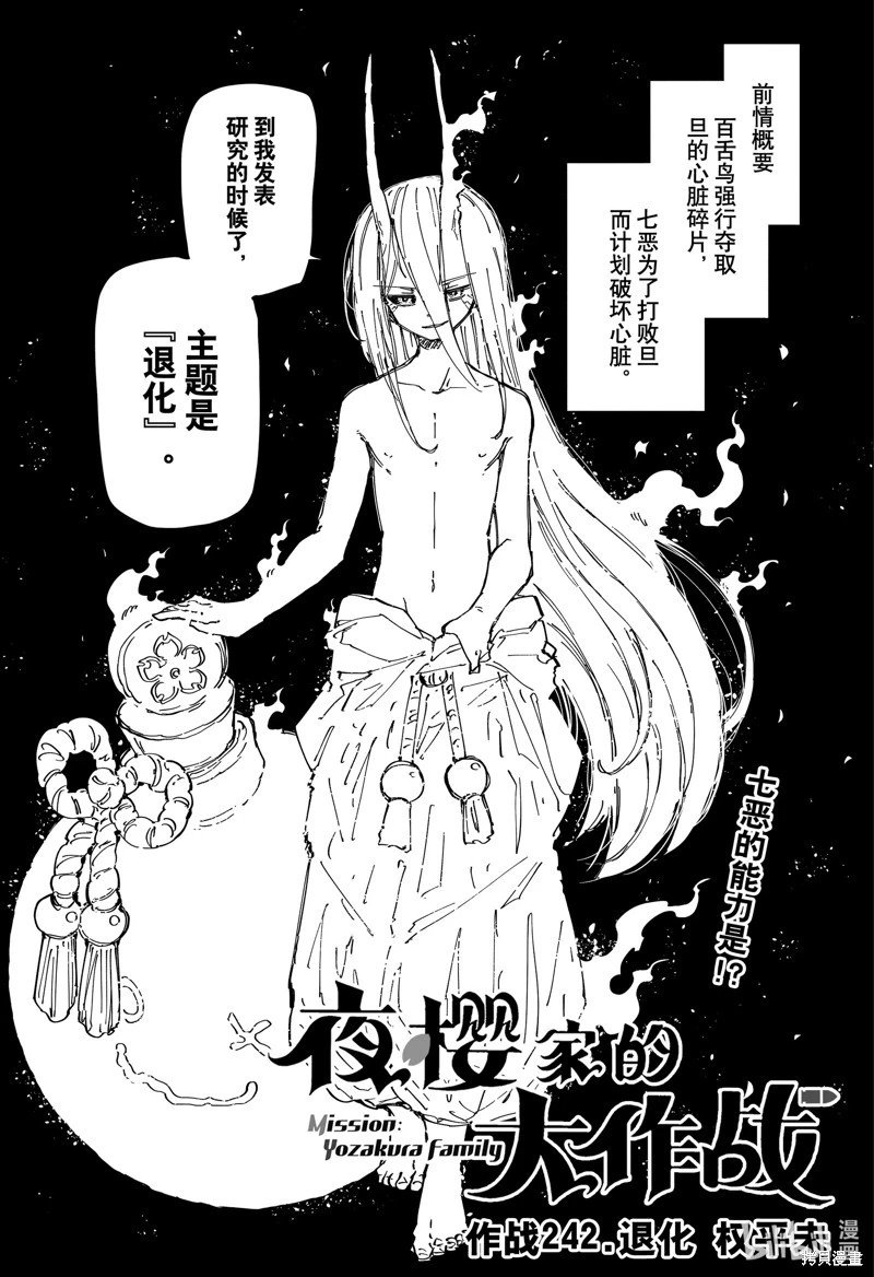 第242话